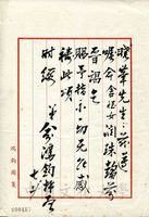 7月20日俞鴻鈞致張其昀函的圖片
