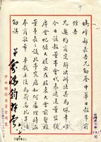1950年6月16日俞鴻鈞致張其昀函的圖片