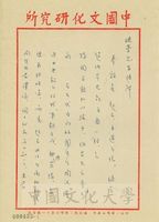 9月18日俞大綱致張其昀函的圖片
