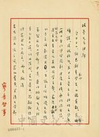 4月2日俞大綱致張其昀函的圖片