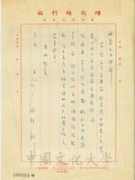 10月12日俞大綱致張其昀函的圖片