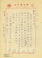 2月11日俞大綱致張其昀函的圖片