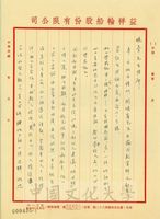 3月18日俞大綱致張其昀函的圖片