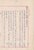 1962年4月18日陳桐章致張其昀函的圖片