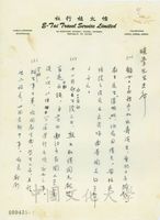 9月2日俞大綱致張其昀函的圖片