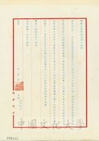 9月4日俞國華致張其昀函的圖片