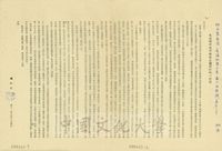1966年2月4日趙班斧致全體同仁函的圖片