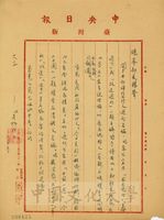 4月5日馬星野致張其昀函的圖片
