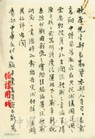 馬紀壯致張其昀函的圖片
