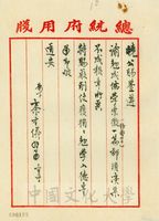 3月4日秦孝儀致張其昀函的圖片