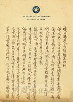 5月16日秦孝儀致張其昀函的圖片