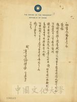 7月31日秦孝儀致張其昀函的圖片