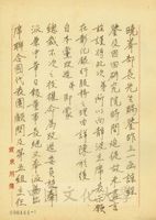 7月19日連震東致張其昀函的圖片