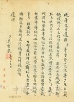 11月15日連震東致張其昀函的圖片