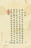 洪蘭友致張其昀函的圖片