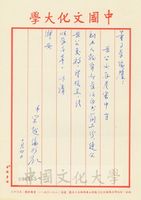10月4日宋越倫致張其昀函的圖片