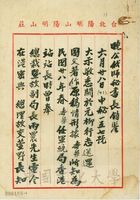 1952年7月5日郭壽華致張其昀函的圖片