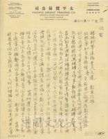1942年2月1日林叠致蔣中正函的圖片