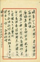 12月23日許世英致張其昀函的圖片