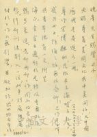 3月2日許聞淵致張其昀函的圖片