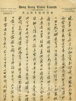 5月15日許孝炎致張其昀函的圖片