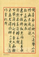 9月20日屈映光致張其昀函的圖片