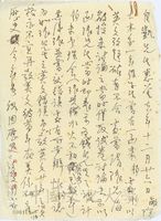 8月18日秦大鈞致林自凱函的圖片