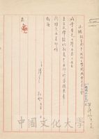 1962年5月19日張其昀覆周咸堂函的圖片