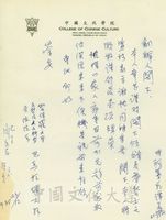 1975年12月23日巴烏拉致張其昀函 - 感謝頒贈名譽哲士榮銜，惜因家人病重不克親自領授的圖片