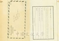 8月3日張其昀致陳之藩函 - 說明同意頒贈納瓦若名譽哲士及代為頒贈事宜的圖片