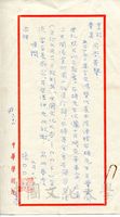 6月18日張其昀致林享能、黃貴美函（草稿）的圖片