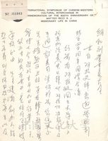 9月18日致潘維和函的圖片