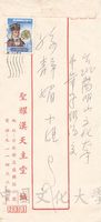 1983年9月致孫靜媚信件 陳存仁名哲的圖片