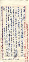 1975年6月2日任培道致廖雪蘭函的圖片