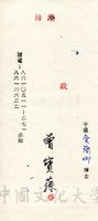 1975年6月14日致中華學術院本部函的圖片