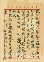 1975年6月5日謝松濤致張其昀函的圖片