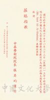 1981年11月23日歡迎夏伯龍(Said Ail Al-Shablan)及贈授名譽哲士觀禮邀請函的圖片