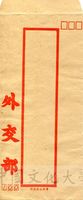 4月13日非洲司張文雄致中華學術院函的圖片