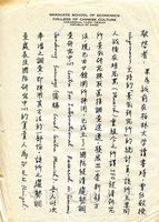 11月2日經濟系主任張果為致中華學術院函-請求中華學術院頒贈名譽榮銜給魏納史特力格(Dr.Werter H.Stragal)的圖片