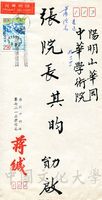 1972年11月20日致張其昀函，上有寫「蔣緘」的圖片