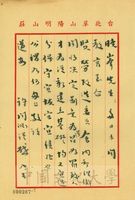 8月3日許聞淵致張其昀函的圖片