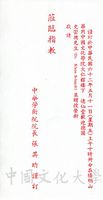 1973年5月11日邀請參加韓國鄭世雄(Mr. Se-Woong Chung)及德國施密德(Dr. Klaus Schmidt)頒贈名譽哲士榮銜典禮的邀請卡的圖片