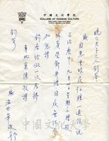 1975年9月27日溫世華致張其昀函的圖片