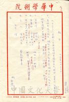 1975年9月23日廖雪蘭呈上的報告，內容是九月三十日午宴西德維篤蘭墾、韓國宋孝淳、崔書勉、烏拉圭馬丁時宴客名單的圖片