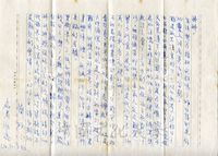 1975年10月3日維亮致姐姐的家書的圖片
