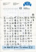 1984年2月7日米雪爾‧曼克斯(Max Michl)致張其昀函的圖片