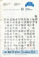 1984年2月8日米雪爾‧曼克斯(Max Michl)致張其昀函的圖片