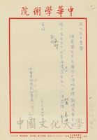 1974年4月19日蔡漢賢致李禹九函的圖片