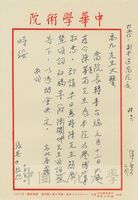 張其昀致李禹九函的圖片