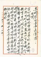 1981年5月15日張蔚龍致張其昀函的圖片